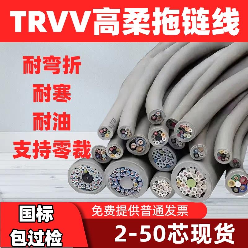 TRVV高柔性拖链电缆234567810 12芯防油耐折多芯信号控制源护套线
