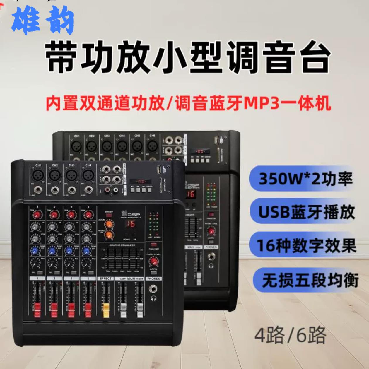 专业调音台带功放一体机舞台4/6路大功率演出婚庆防啸叫K歌调音台