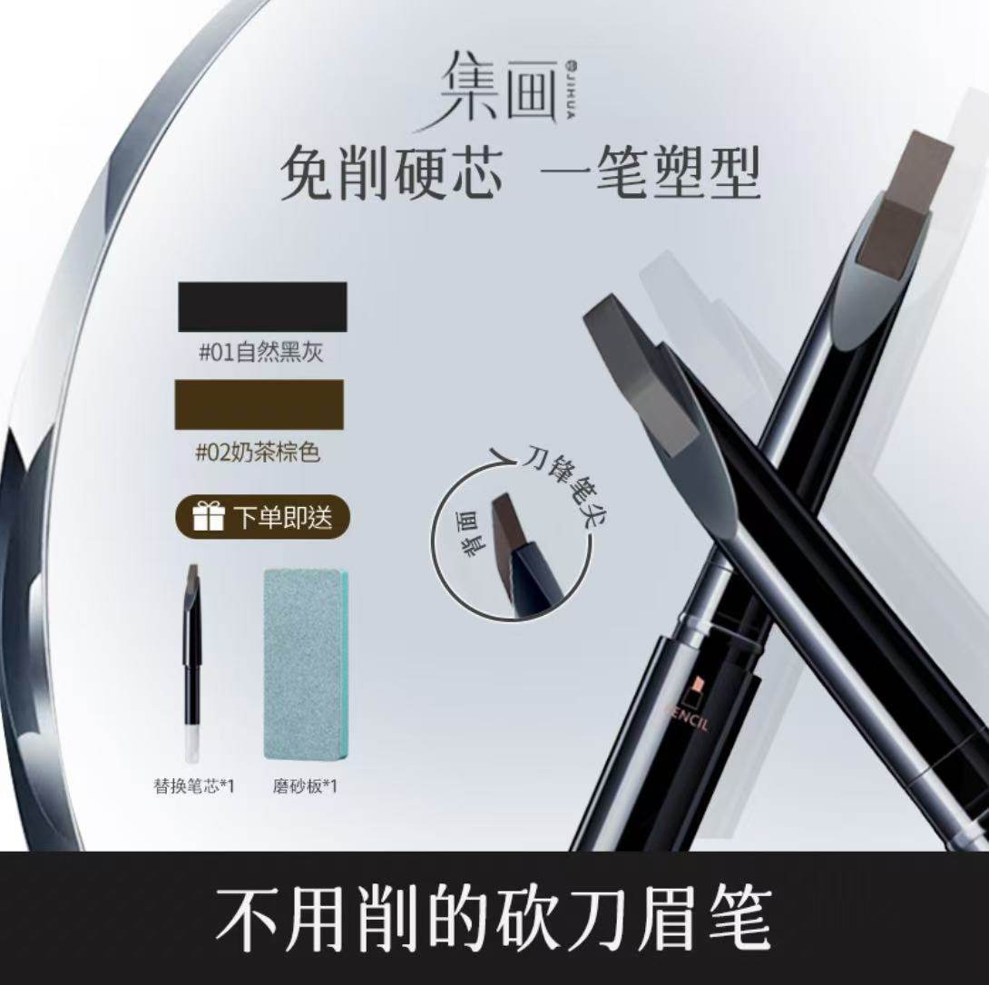 集画自动硬芯砍刀眉笔免削野生线条防水防汗新手快速好上色,彩妆/香水/美妆工具,眉笔/眉粉/眉膏,淘宝优惠券,粉丝福利购,淘宝优惠卷