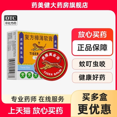 【虎标】复方樟薄软膏4g/盒
