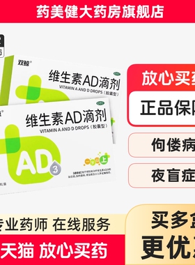 【双鲸】维生素AD滴剂(1岁以上) 48粒/30粒 小儿维生素ad缺乏夜盲