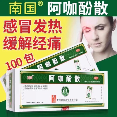包邮】南国 阿咖酚散 100包/盒 感冒发热头痛关节痛痛经神经痛