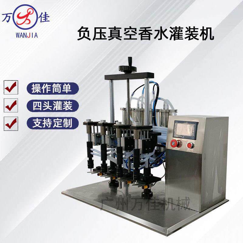 全自动香水精华液灌装机花露水消毒水真空负压可调四头液体填充机