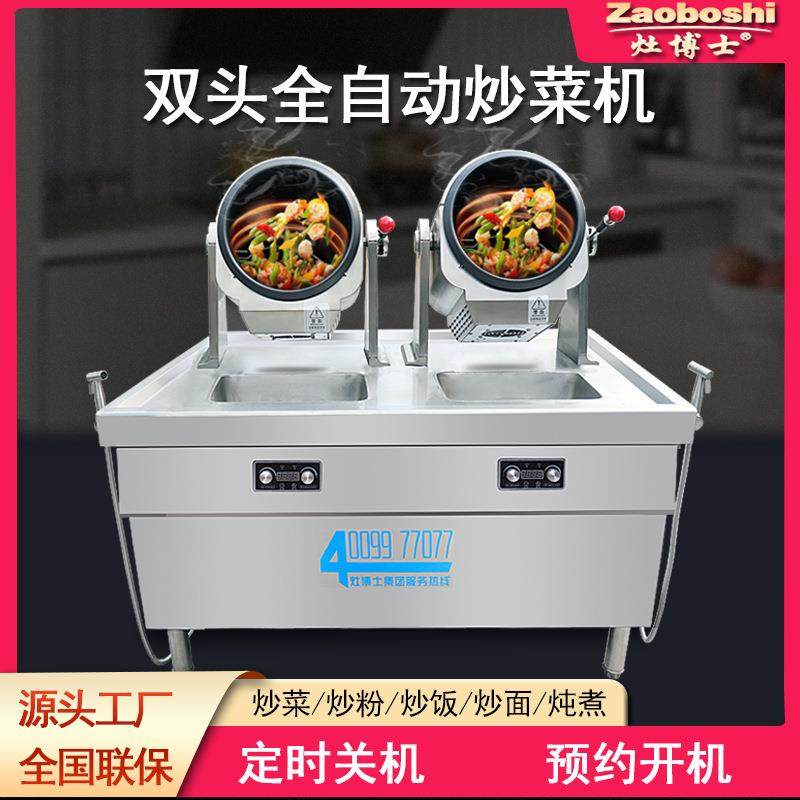 灶博士双头炒菜机商用滚筒自动智能炒菜机器人电磁220/380V炒饭机,清洗/食品/商业设备,肉制品加工设备,淘宝优惠券,粉丝福利购,淘宝优惠卷