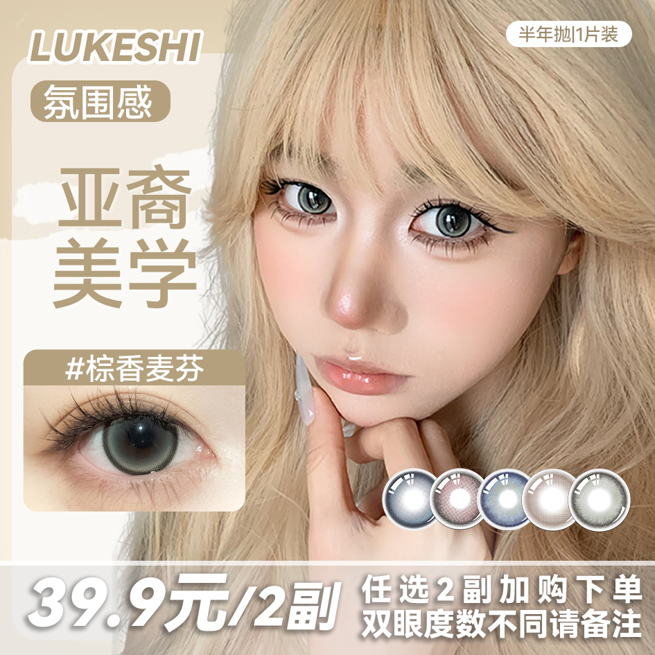 灵动伪素颜少女半年抛美瞳