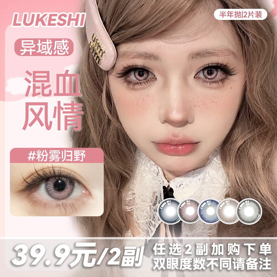 漫画美式芭比粉半年抛美瞳