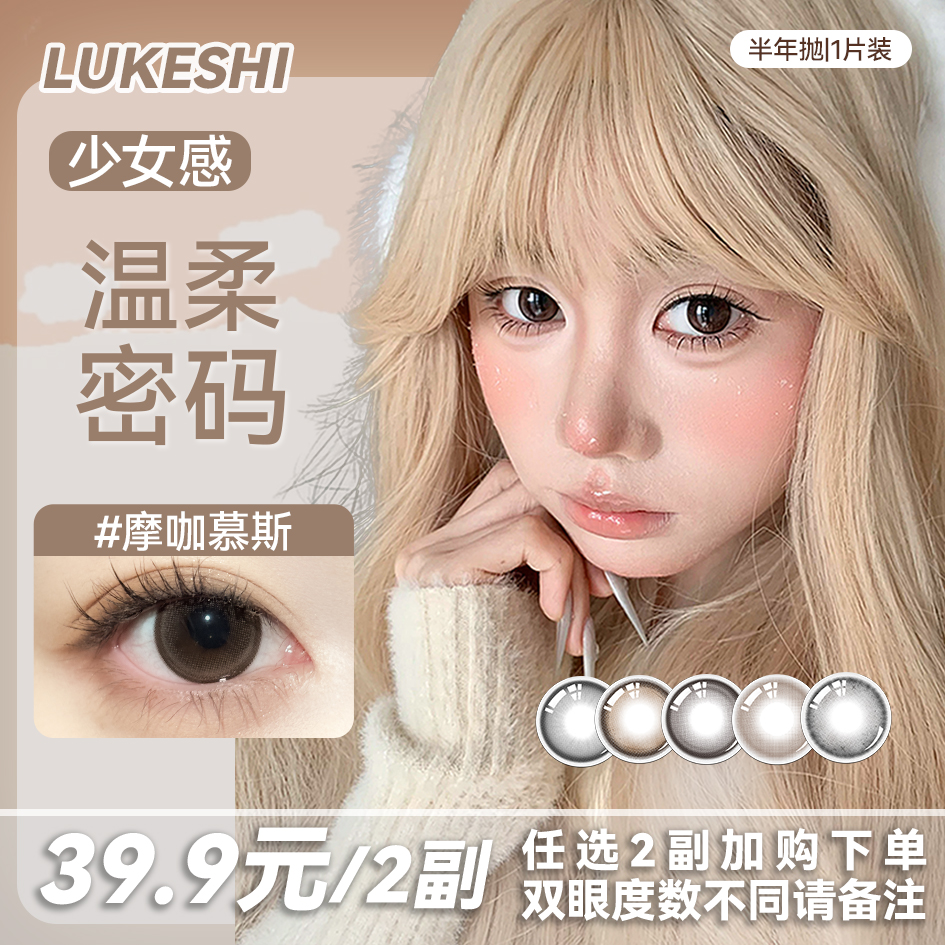 扩瞳减龄少女感半年抛美瞳