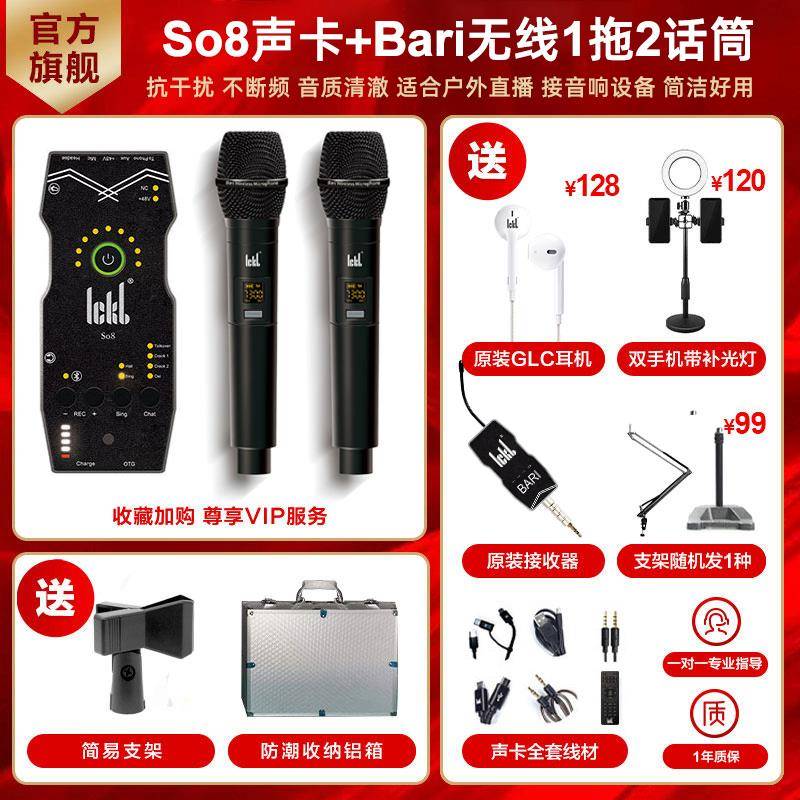 ickb ickb so8声卡ickb so8第五代声卡唱歌专用手机直播套装网红