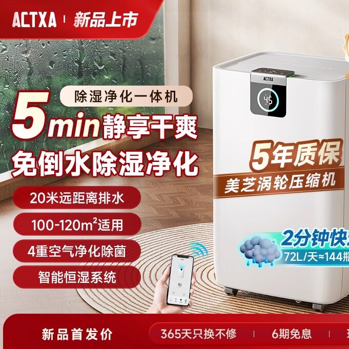 阿卡驰ACTXA除湿机家用71L回南天轻音抽湿卧室干衣净化吸湿器AC60