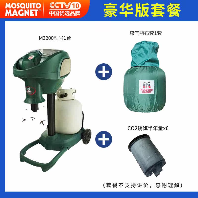 美国进口灭蚊磁蚊子克星别墅庭院花园户外灭蚊神器二氧化碳吸蚊机
