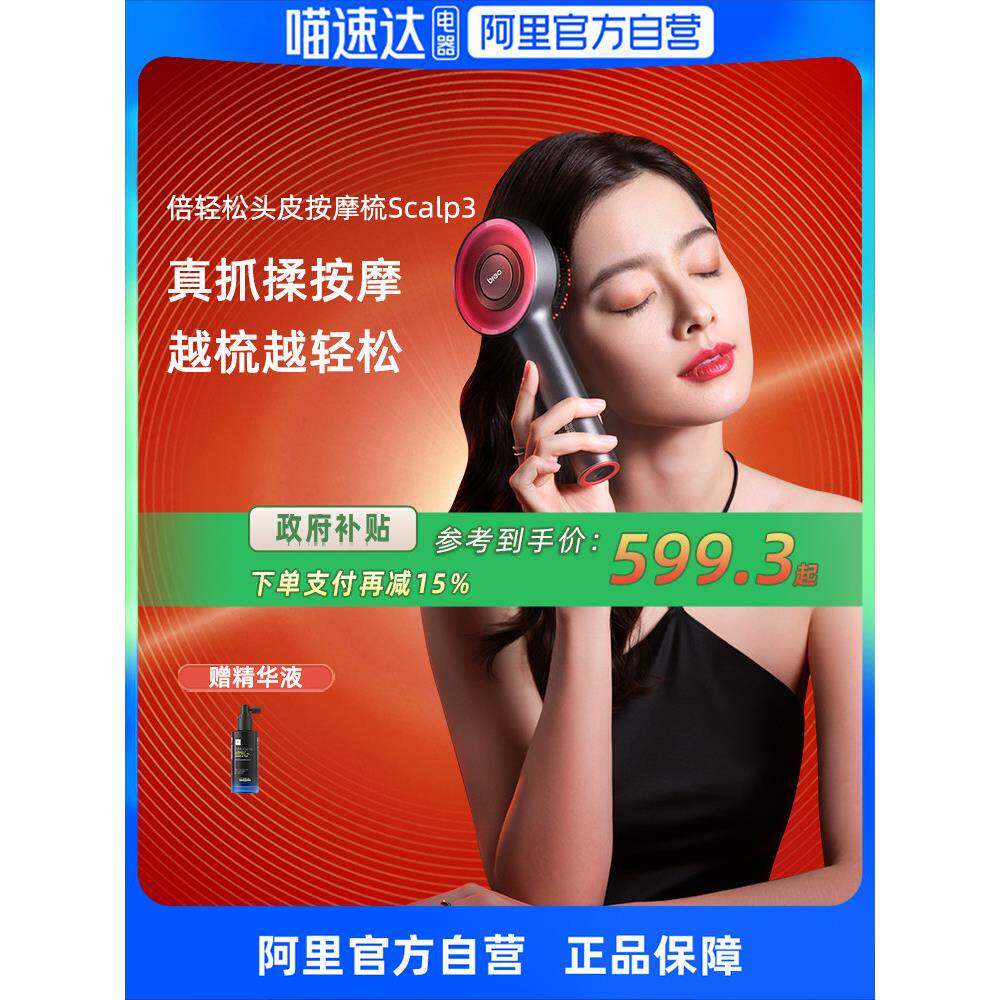 倍轻松头皮按摩梳一代红光生发梳生发仪