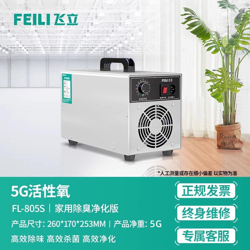 飞立臭氧消毒机家用酒店除甲醛臭氧发生器汽车消毒器活氧机FL810S