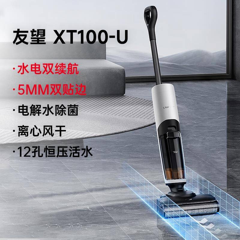 UWANT友望XT100扫吸拖一体自动清洗无线家用智能双贴边有望洗地机