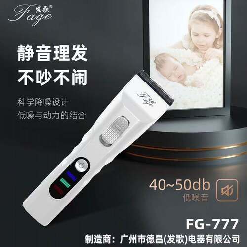 发歌FG-777电推剪理发店剃头理发器专业发廊超长续航家用充电推子