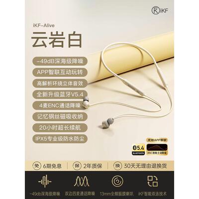 iKF Alive蓝牙耳机无线主动降噪入耳颈挂脖式运动长待机2025新款