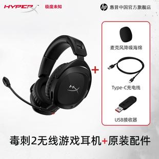 HyperX极度未知毒刺2版有线 线无线 线电竞游戏头戴式耳机DTS耳麦