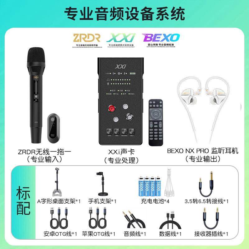 XXI 便携式手机声卡直播专用唱歌设备xxi 全套抖音话筒户外麦