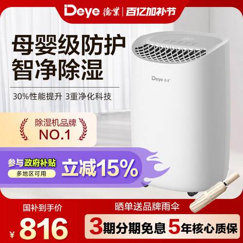 德业除湿机家用干衣母婴级净化智能轻音干燥室内回南天吸湿B12A3