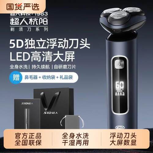 SID超人电动剃须刀男士正品刮胡刀快充便携三刀头水洗胡须七夕礼