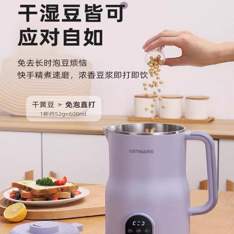 德国OSTMARS豆浆机家用全自动多功能免煮免过滤大容量轻音破壁机