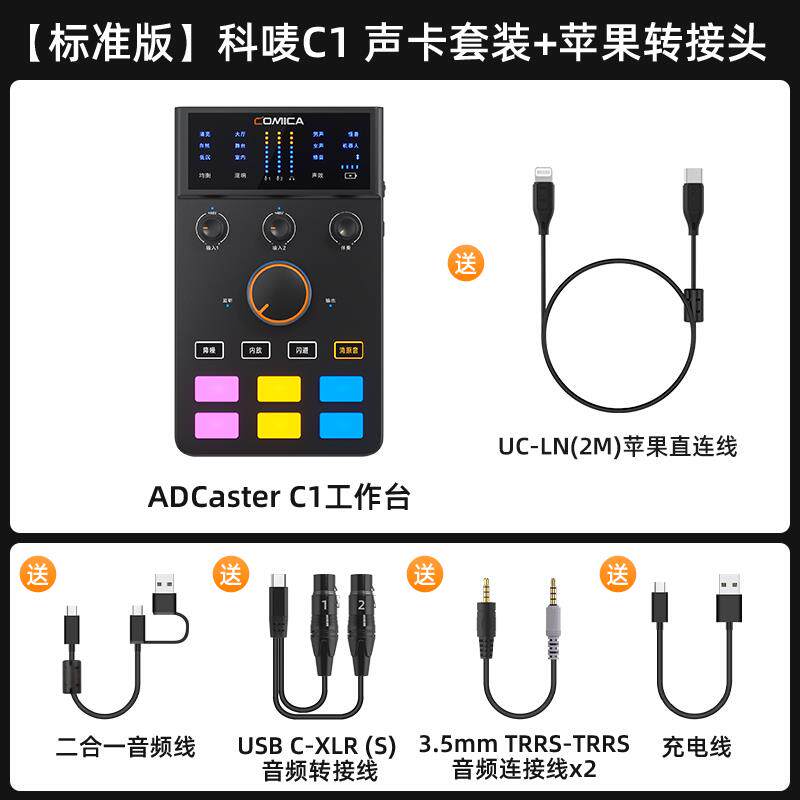 科唛COMICA C1手机电脑声卡唱歌直播专用k歌主播户外202