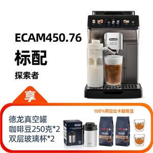 Delonghi/德龙 ECAM450.76.T探索者冷萃版全自动咖啡机进口