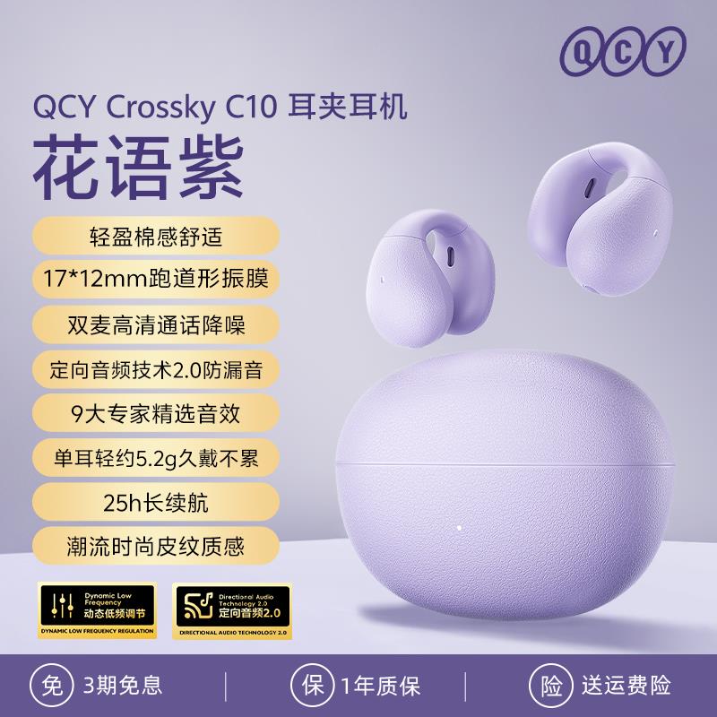 QCY C10耳夹蓝牙耳机无线开放式不入耳挂耳气传导运动跑步新款