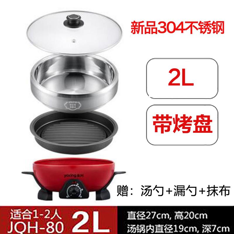 永兴电火锅多功能不锈钢快煮锅家用电热锅宿舍电锅两件式煮面 面