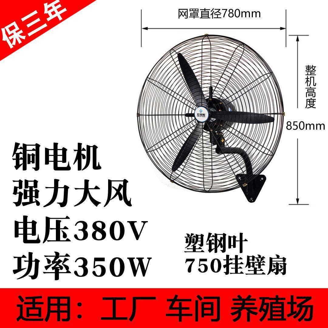 380V工业风扇挂壁落地扇三相电工厂车间大型大风力牛角扇壁挂式
