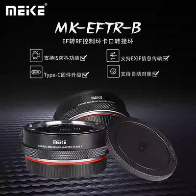 MEKE美科MK-EFTR-B 佳能EF/EF-S镜头转佳能EOSR自动控制功能转接环
