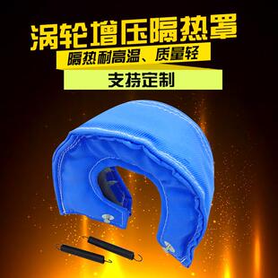 定制汽车轮船上涡轮罩玻璃纤维隔热罩增压器保护罩涡轮主体隔音套