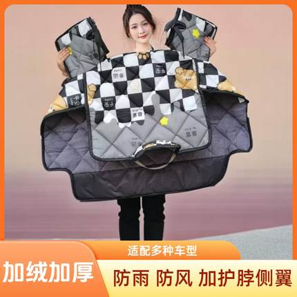2024新款冬季防水电动车挡风被加绒加厚防风保暖加大电瓶车三轮车