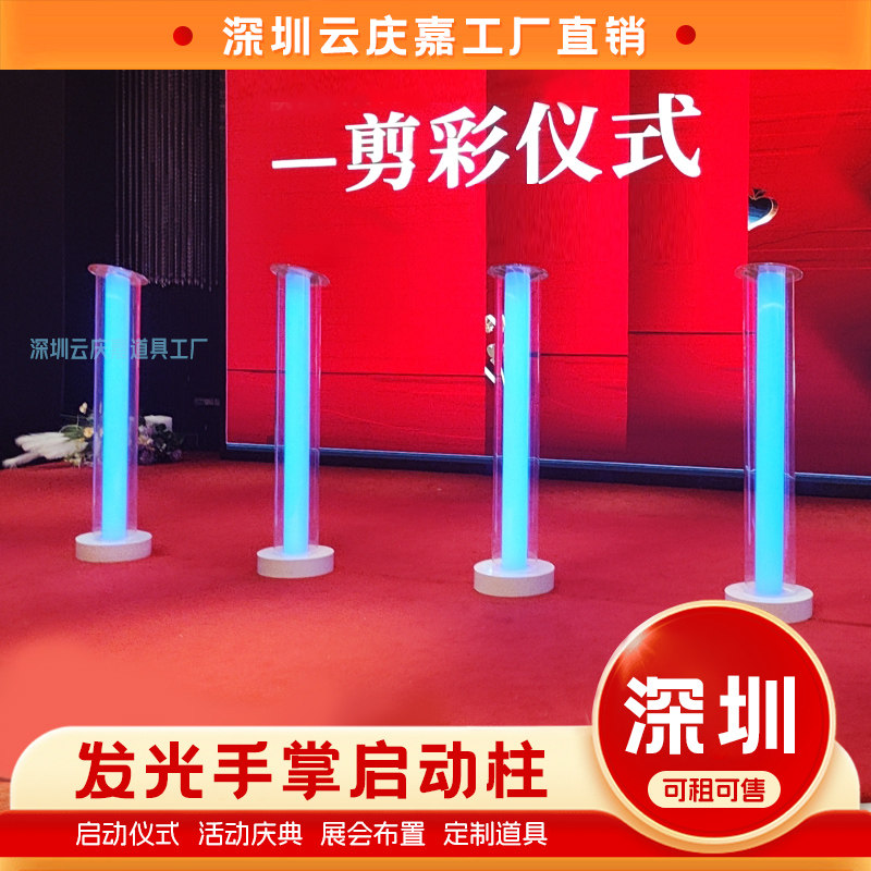 香港深圳手掌立柱发光能量柱启动仪式道具租赁启动球电子签约