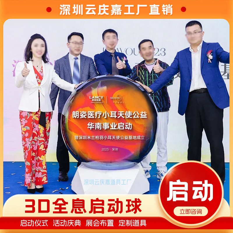 全息球启动3DLED水晶球
