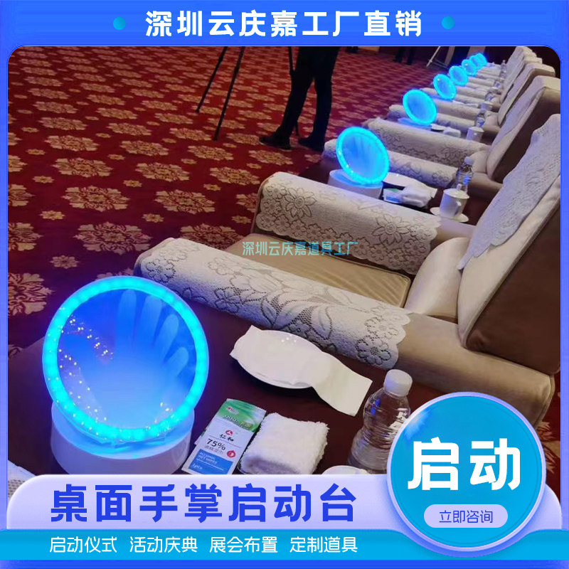 庆典创意启动活动桌面手掌启动台