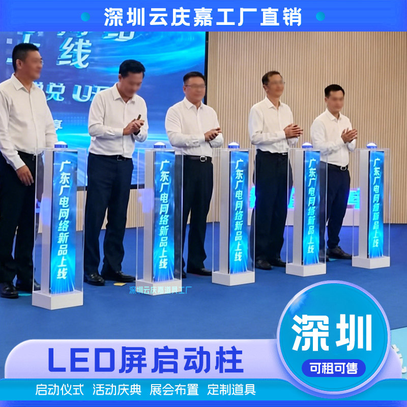 开业庆典LED屏柱启动道具租赁LED发光启动柱电子显字立柱手印柱