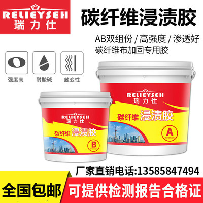 瑞力仕碳纤维浸渍胶房屋桥梁裂缝修补加固粘贴碳纤维布胶贴布胶