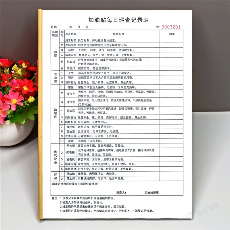 A4加油站每日巡查记录表定制值班人员综合巡检巡逻安全检查登记本