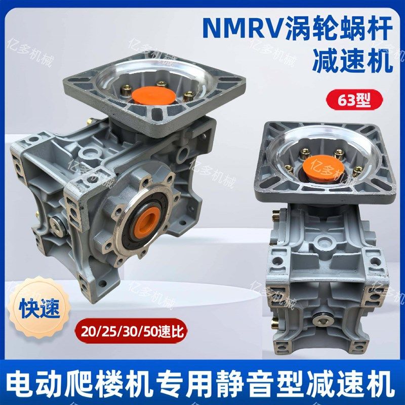 定制MN轮爬楼机减速机涡轮杆减速蜗机齿变速箱减速器静音快