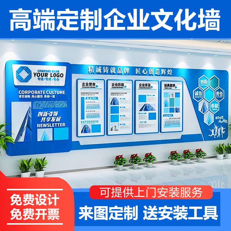 企业简介宣传背景墙面办公室装饰布置公司团队风采文化墙定制设计