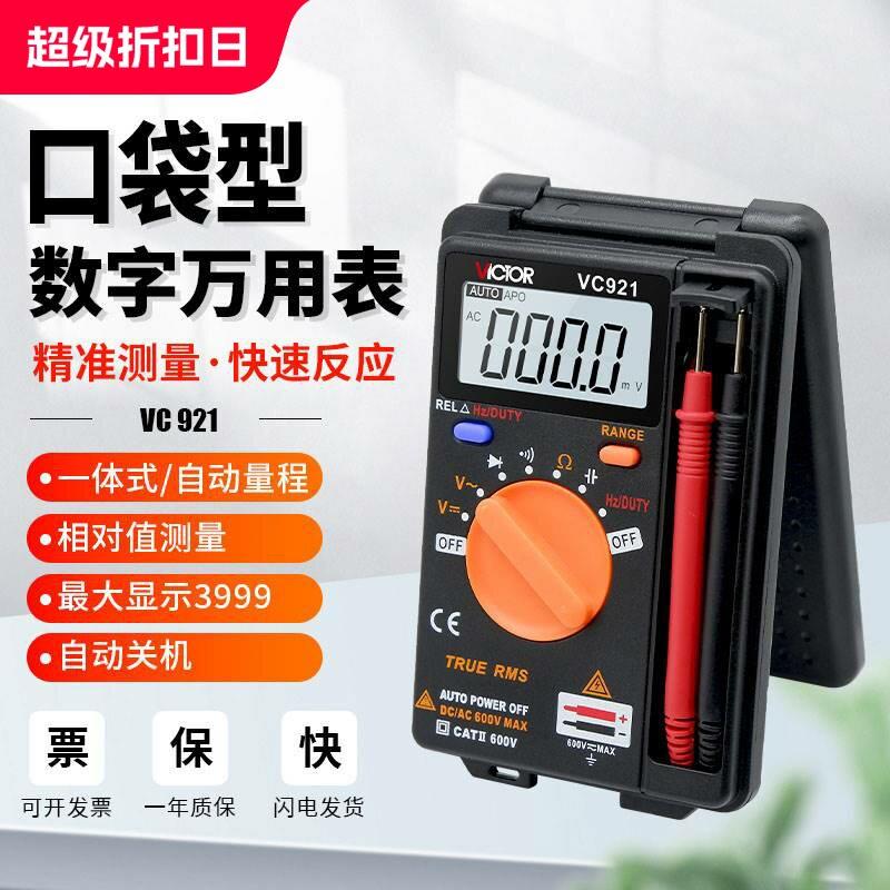 福禄克胜利数字万用表VC921高精度数显多用表923A便携式袖珍迷你