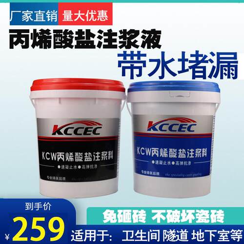 丙烯酸盐注浆液AB组高压灌浆料免砸砖化妆室地下室防水补漏堵漏剂
