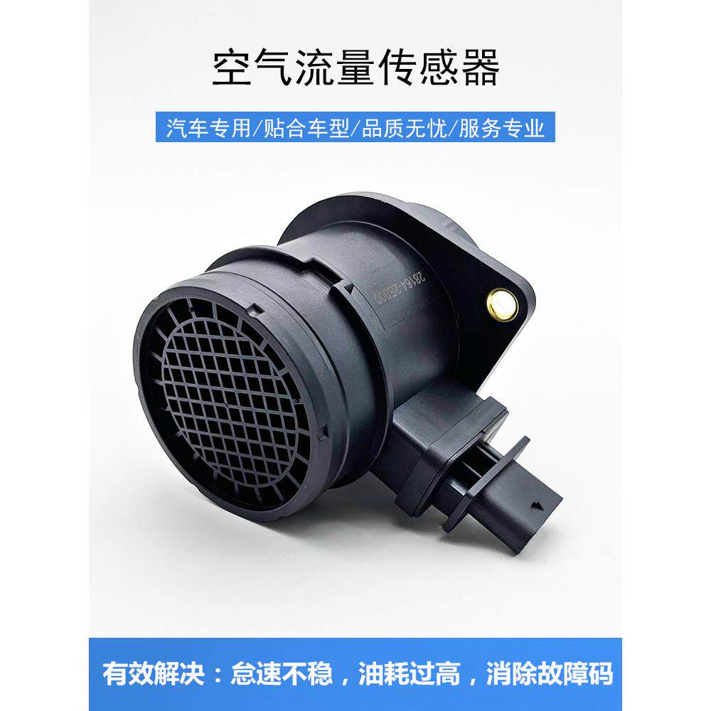 适用现代索拉塔起亚K5 2.0空气流量计传感器质保一年传感器2E000