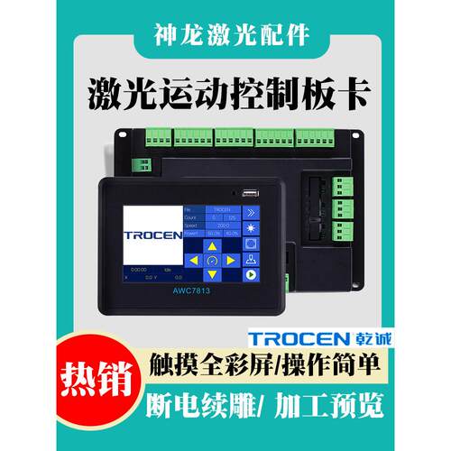 干诚激光雕刻切割机运动控制器板卡主板面板AWC7813/7824配件耗材