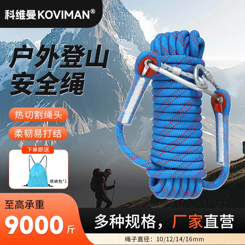 科维曼户外登山绳高空作业安全绳国标救援绳子耐磨攀岩绳救生绳