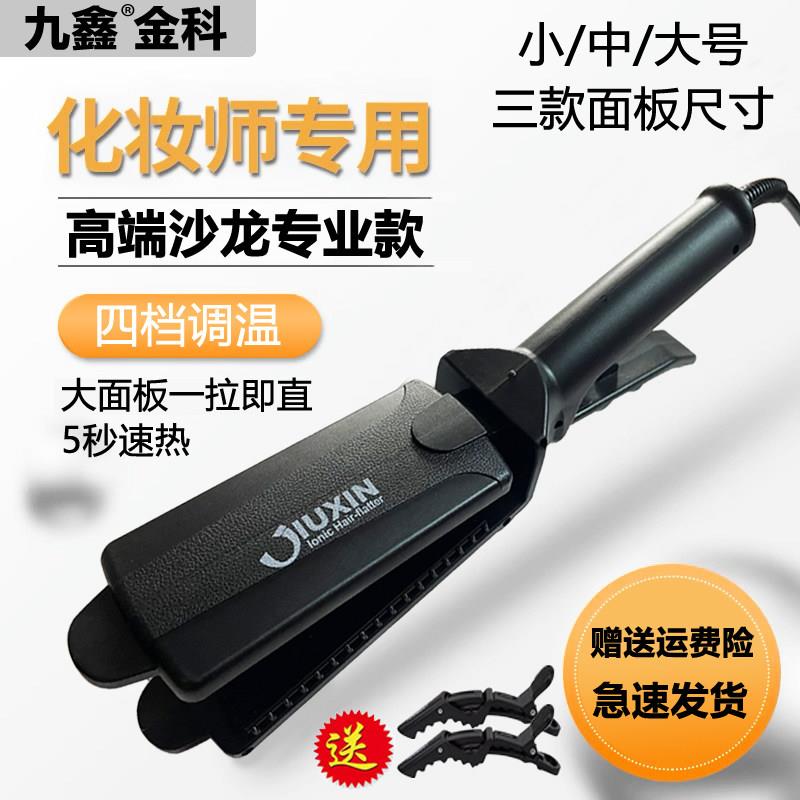 九鑫牌直发电夹板发廊专业理髲店调温负离子烫金科厂大功率直发器