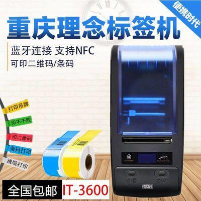 理念IT-3600标签机便携手持蓝牙条码电信移动打印机旗帜线缆网线
