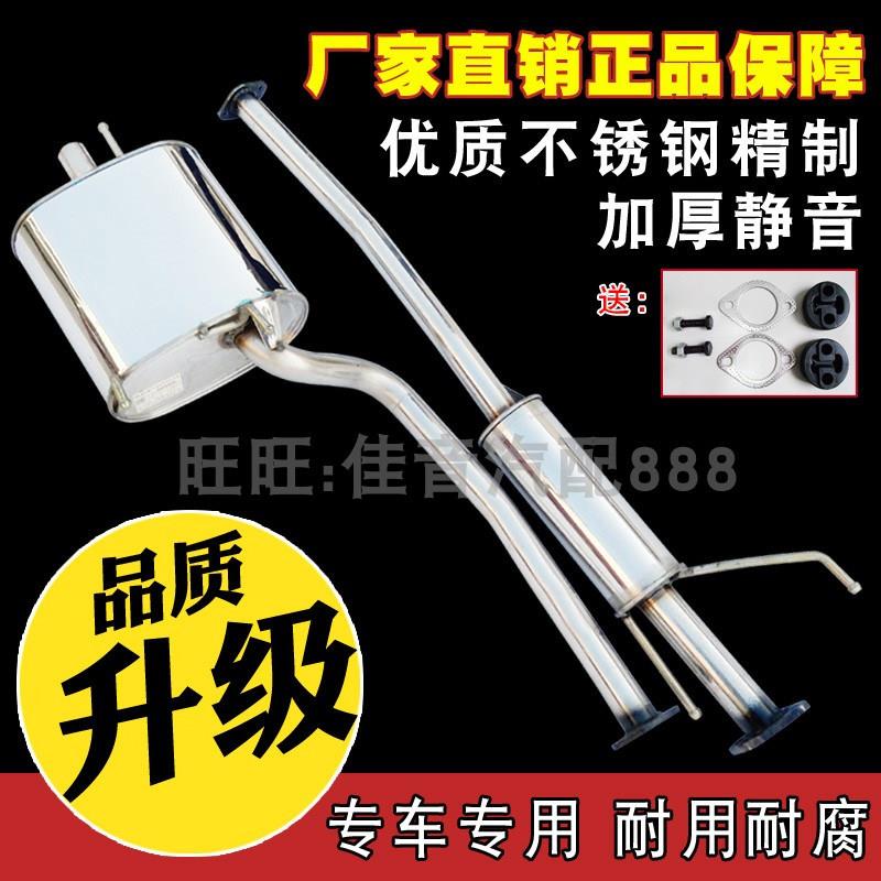 昌河铃木利亚纳浪迪汽车排气管加厚 A+ A6 中后节消声音器带配件