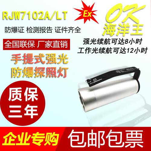 海洋王手提式防爆探照灯RJW7102A强光手电筒超亮9W大功率超长续航