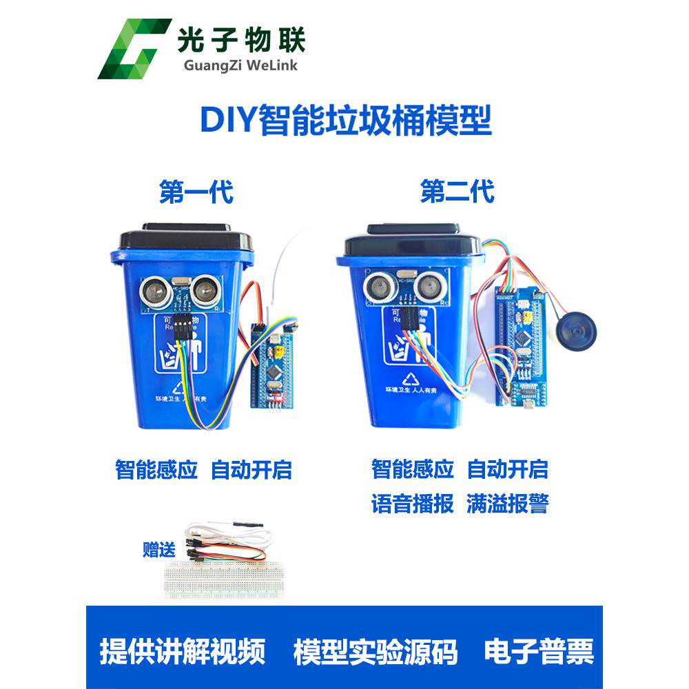 电子DIY套件Stm32单片机智能传感器垃圾桶模型中小学生科技创意